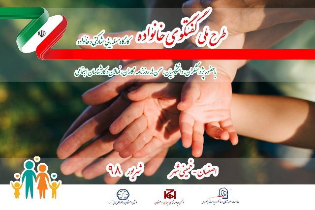 خمینی شهر کارگاه مرحله دوم۱